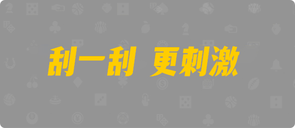 加拿大西28,单双,山魈算法,加拿大28,加拿大28pc预测,历史结果查询,PC蛋蛋28预测99预测网站_专注研究加拿大数据